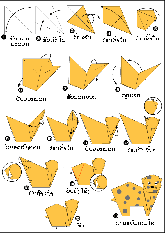яю Origami (panther)